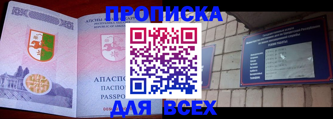 купить прописку в Богородске
