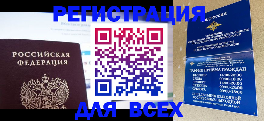 временная регистрация недорого в Богородске