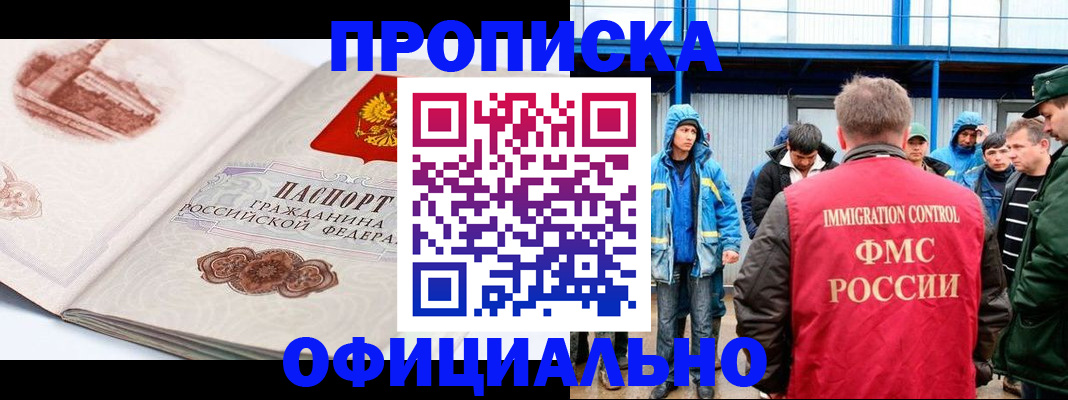прописка в квартире в Богородске